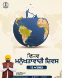 Punjab CMO marks World Humanitarian Day, honours aid workers