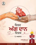 Punjab CMO marks World Organ Donation Day, urges awareness