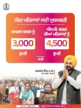 Punjab CMO Releases Cash Under Mawan Dhiyan Satkar Yojna
