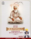 Punjab CM's Office Pays Tribute to Guru Amar Das Ji on Joti Jot Divas