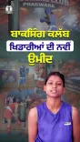 Punjab Govt Boxing Clubs Open Doors for Young Athletes