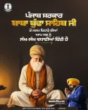 Punjab Govt Greets Baba Buddha Ji's Birth Anniversary