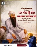 Punjab Govt Greets Guru Ramdas Sahib Ji's Prakash Purab