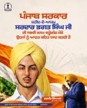 Punjab Govt Honours Bhagat Singh on 119th Birth Anniversary