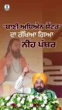 Punjab lays foundation of Rs 24.55 cr Bani Adhyayan Center