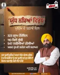 Punjab Police Arrests 74,170 Drug Smugglers in 507 Days of Yudh Nashian Virudh