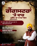 Punjab Police Raids 625 Locations on Day 171 of Gangsteran Te Vaar