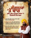 Punjab Police Steps Up Anti-Gang Drive Under 'Gangsteran Te Vaar'