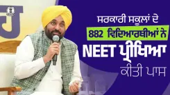 Punjab tops nation in education, 882 govt school students crack NEET
