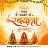 Puri Extends Rath Yatra Greetings on Jagannath Festival