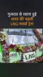 Puri hails LNG train launch from Ahmedabad's Sabarmati