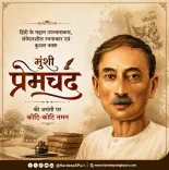 Puri pays tribute to Munshi Premchand on his birth anniversary