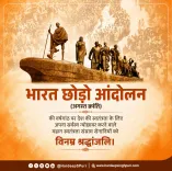 Puri pays tribute to Quit India Movement freedom fighters