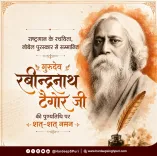 Puri Pays Tribute to Tagore on His Punyatithi