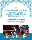 Rajasthan Assembly marks 75 years of democratic legacy