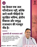 Rajasthan CM Bhajanlal hails water project as foundation for future generations