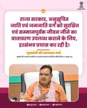Rajasthan CM Bhajanlal Reaffirms SC/ST Safety Commitment