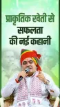 Rajasthan CM Bhajanlal spotlights Udaipur farmer's organic farming win