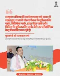 Rajasthan CM Office Announces New Industrial Parks for Future Economy