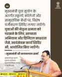 Rajasthan CM Office announces Yuva Suyog registration camps