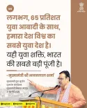 Rajasthan CM Office Calls Youth India's Greatest Asset