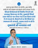 Rajasthan CM Office: Kisan Sathi App Brings Irrigation Data to Farmers