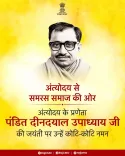 Rajasthan CM Office Pays Tribute to Deendayal Upadhyay on Birth Anniversary