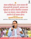 Rajasthan CM Office: Sambal Sakhis Spreading Welfare Scheme Awareness