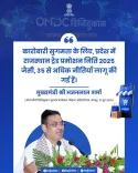 Rajasthan CMO: 35+ policies for ease of doing business