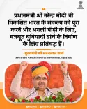 Rajasthan CMO backs Modi's Viksit Bharat infra push