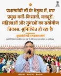 Rajasthan CMO backs PM Modi's four-pillar welfare push