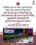 Rajasthan CMO backs Viksit Bharat vision through youth skilling