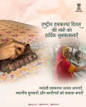 Rajasthan CMO calls for swadeshi handloom support on National Handloom Day