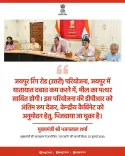 Rajasthan CMO calls Jaipur Ring Road North a milestone