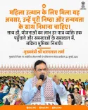 Rajasthan CMO Calls on Women to Embrace Empowerment Roles