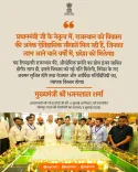 Rajasthan CMO credits PM Modi for historic development gains