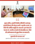 Rajasthan CMO Directs Chief Secretary to Monitor, Expand Scheme