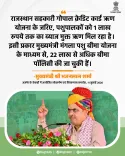 Rajasthan CMO: Gopal Credit Card offers interest-free loans to herders