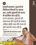 Rajasthan CMO: Govt Supports Youth at Every Step