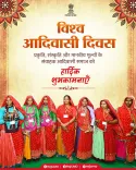 Rajasthan CMO greets Adivasi community on World Tribal Day
