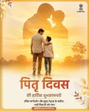 Rajasthan CMO Greets All Fathers on Father's Day 2026