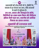 Rajasthan CMO hails Modi's DBT push on 11 Years of Digital India