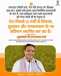 Rajasthan CMO Hails PM Modi's 12 Years of Governance