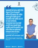 Rajasthan CMO hails PM Modi's cooperative federalism push