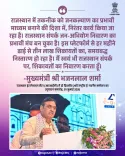 Rajasthan CMO highlights tech as tool for public welfare on Digital India's 11th year