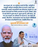 Rajasthan CMO launches water conservation people's campaign