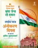 Rajasthan CMO marks National Flag Adoption Day