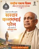 Rajasthan CMO Pays Tribute to Sardar Patel on Rashtriya Ekta Diwas
