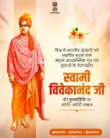 Rajasthan CMO Pays Tribute to Swami Vivekananda on Death Anniversary
