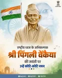 Rajasthan CMO Pays Tribute to Tricolour Designer Pingali Venkayya